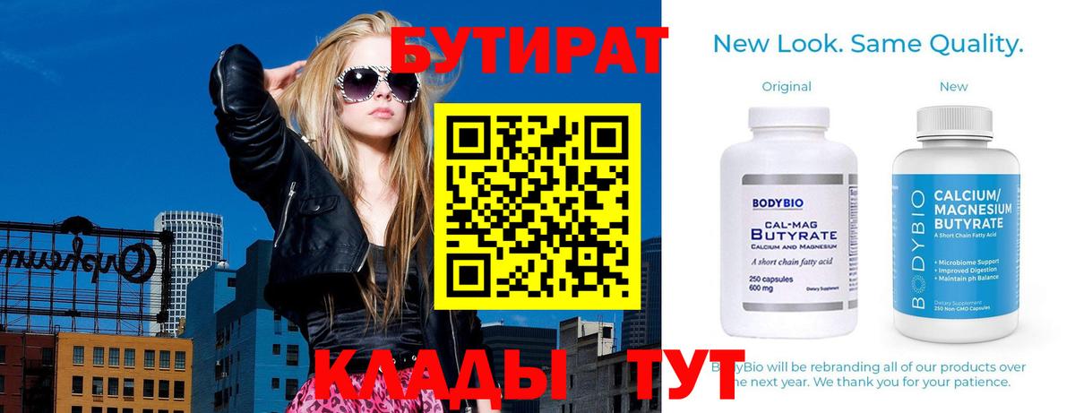 БУТИРАТ  БУТИРАТ 99%  Вход с VPN  Новочеркасск 