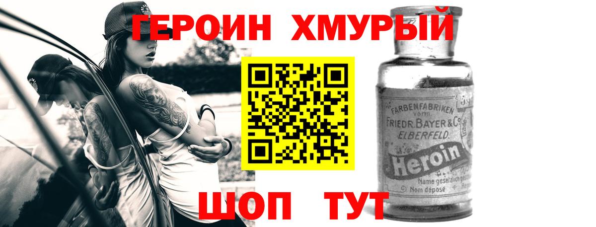 Новочеркасск  Героин Heroin  Вход с VPN 