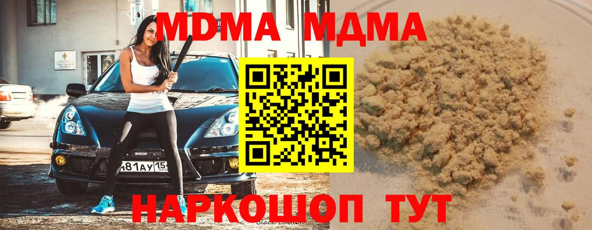 МДМА кристаллы  Вход с VPN  Новочеркасск  MDMA  MDMA VHQ 