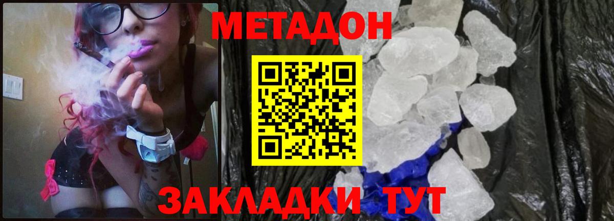 площадка клад  Метадон methadone  Вход с VPN  Новочеркасск  Метадон VHQ 